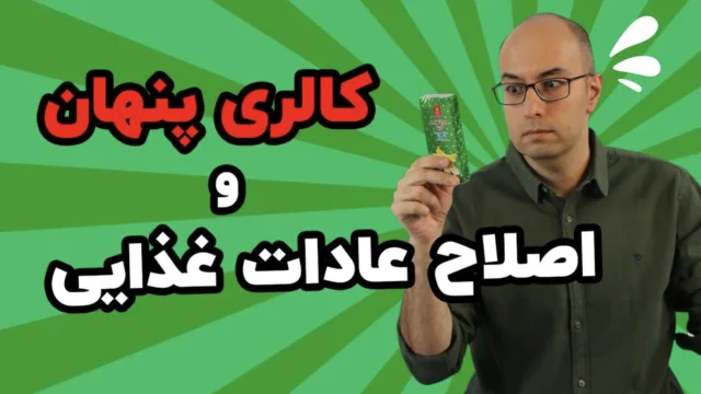 چگونه «کالری خوری» جلوی کاهش وزن‌مان را می‌گیرد؟