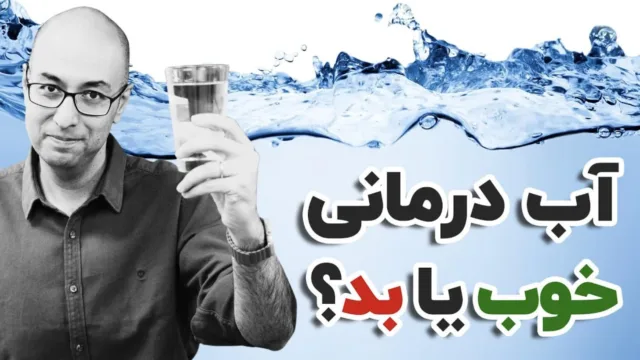 مصرف آب و افسانه‌ها: چقدر باید آب بنوشیم؟