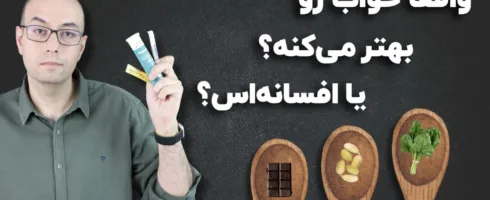 آیا خستگی و ضعف بدن به‌خاطر کمبود منیزیم است؟ حقایق، افسانه‌ها و راهنمای مصرف