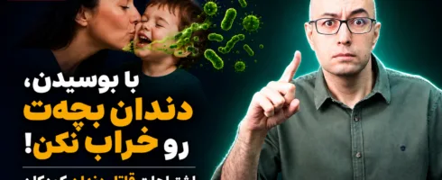 فرمول طلایی پیشگیری از پوسیدگی دندان کودک و کاهش هزینه‌ها